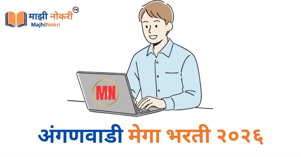 Anganwadi Bharti 2026 Maharashtra Aditi Tatkare Announcement