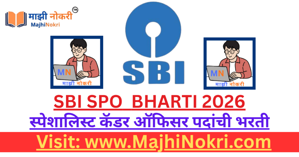 SBI SCO Bharti 2026: स्टेट बँक ऑफ इंडियामध्ये स्पेशालिस्ट कॅडर ऑफिसर पदांची भरती