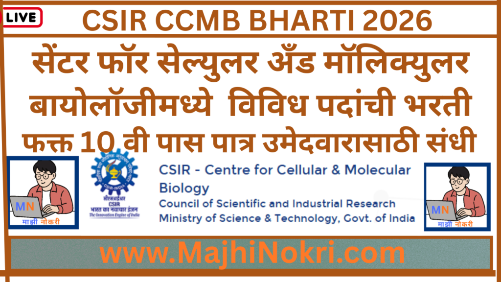 CSIR CCMB Bharti 2026 Official Notification and Recruitment Details