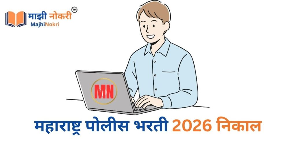 Maharashtra Police Bharti 2026 Result Merit List Selection List PDF Majhi Nokri