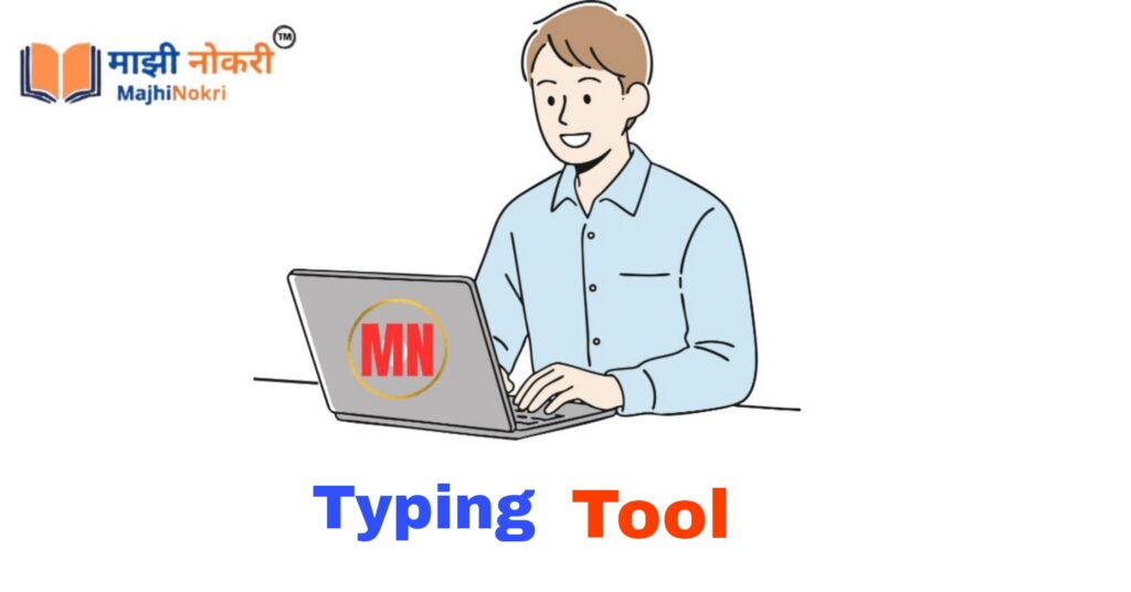 Marathi And English Typing Test Tool - Majhi Nokri
