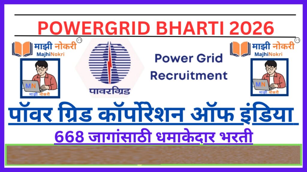 POWERGRID Recruitment 2026 Diploma Trainee 668 Posts - Majhi Nokri