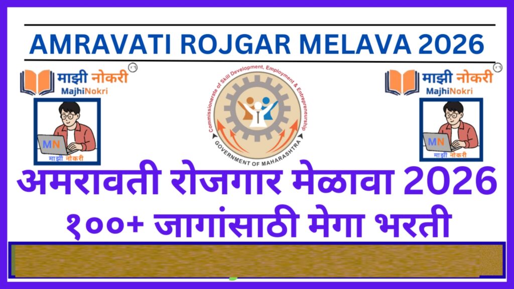 Amravati Rojgar Melava 2026 Job Fair Notification Majhi Nokri