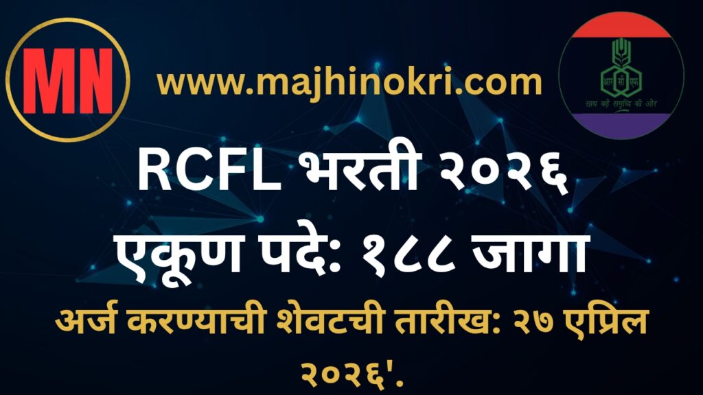 RCFL Bharti 2026 Majhi Nokri Operator Trainee Recruitment