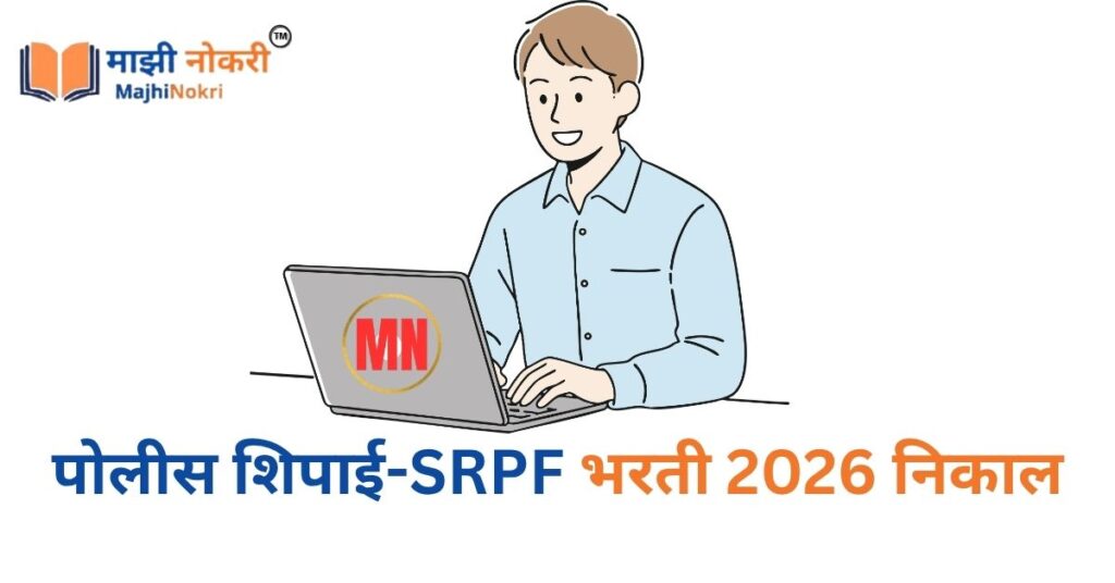 SRPF Result 2026 Merit List Selection List PDF Download Majhi Nokri