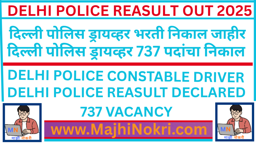 SSC Delhi Police Constable Driver Result 2025 Out Final Selection List PDF and Cut Off Marks