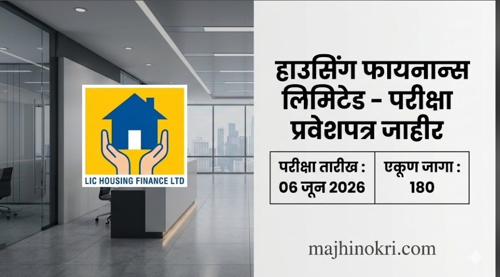LIC HFL Bharti 2026 Exam Admit Card Notification Banner