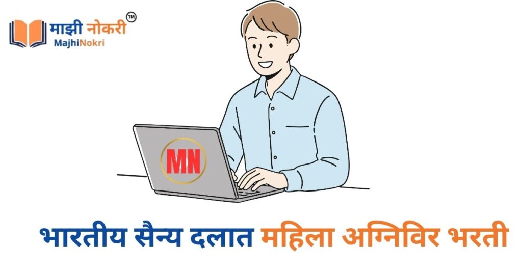 ndian Army Agniveer Women Bharti 2026 Notification Female Agniveer Recruitment Majhi Nokri