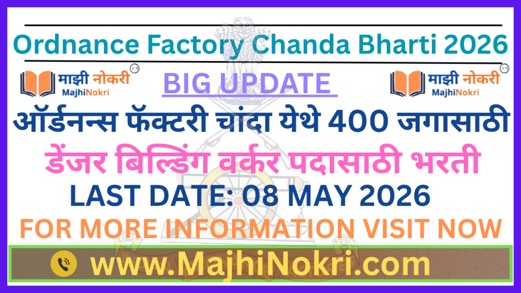 Ordnance Factory Chanda Bharti 2026 - 400 DBW Vacancies Recruitment Notification Majhi Nokri