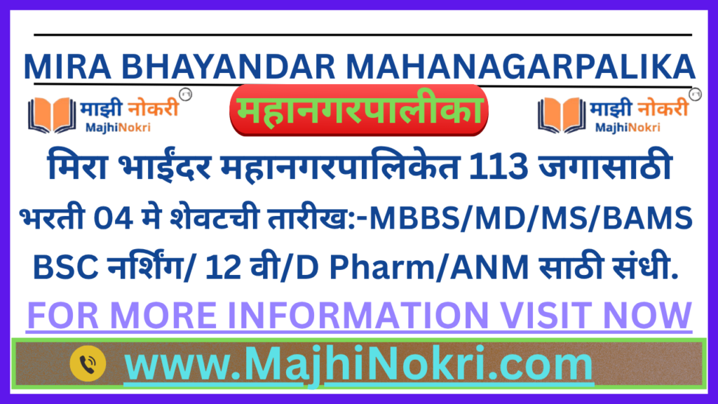 Mira Bhayandar Mahanagarpalika Bharti 2026 Recruitment Notification