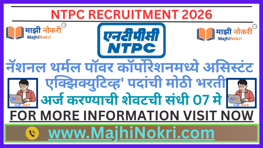 NTPC Bharti 2026 Assistant Executive Recruitment Majhi Nokri