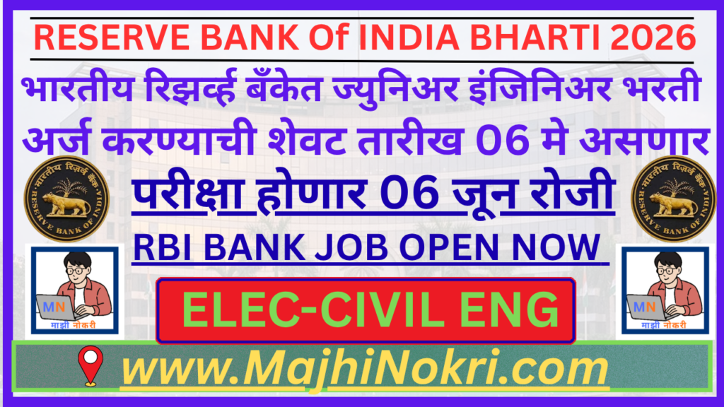 RBI JE Bharti 2026 Junior Engineer Civil and Electrical Recruitment Majhi Nokri