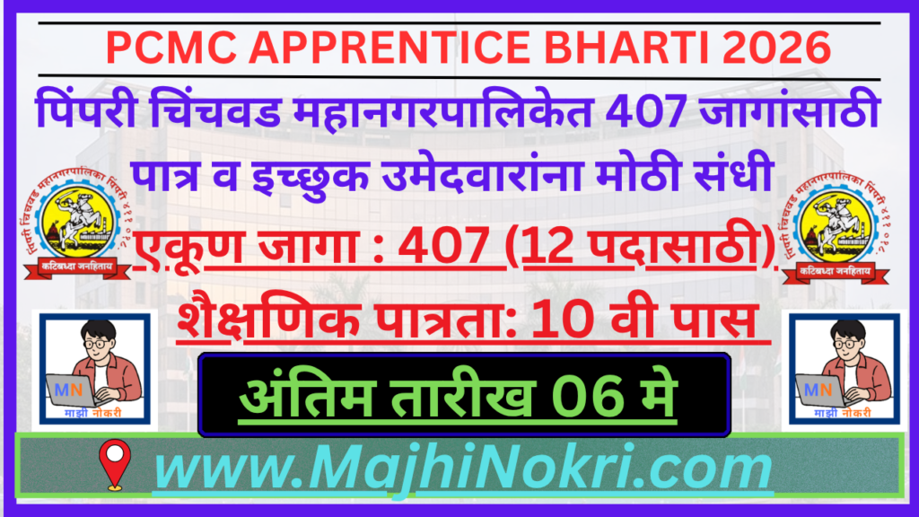 PCMC Apprentice Bharti 2026 Notification for 407 Vacancies - Majhi Nokri