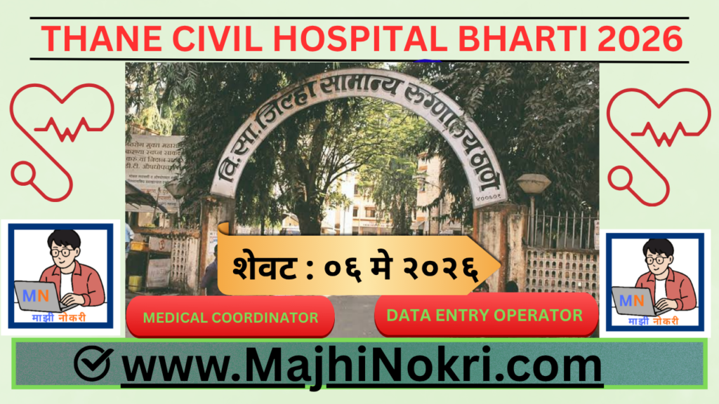District General Hospital Thane Bharti 2026 Medical Coordinator and Data Entry Operator Vacancy Details