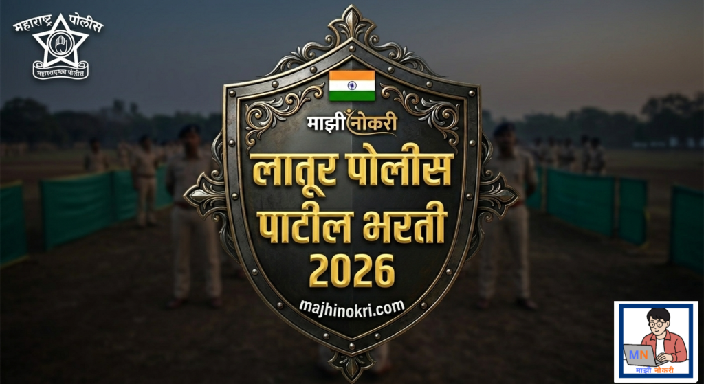 Latur Police Patil Bharti 2026 notification for 554 vacancies on majhinokri.com