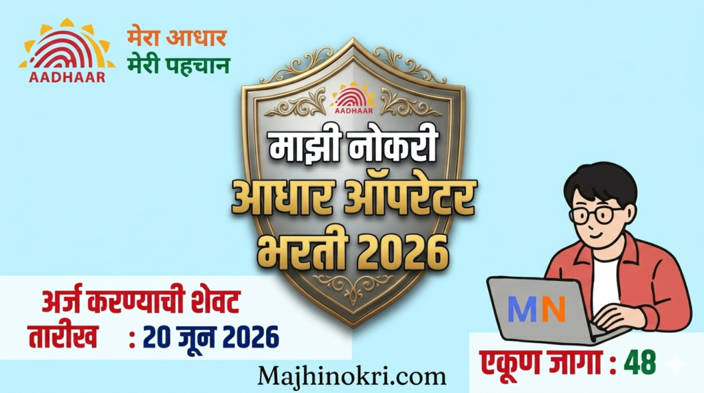 Aadhaar Operator Supervisor Bharti 2026 Notification Banner by Majhi Nokri