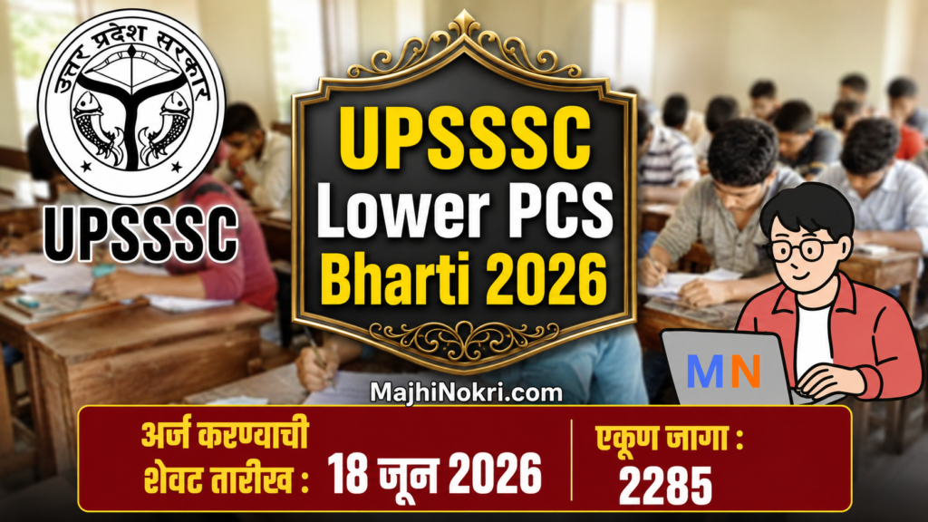 UPSSSC Lower PCS Bharti 2026 Official Notification Out