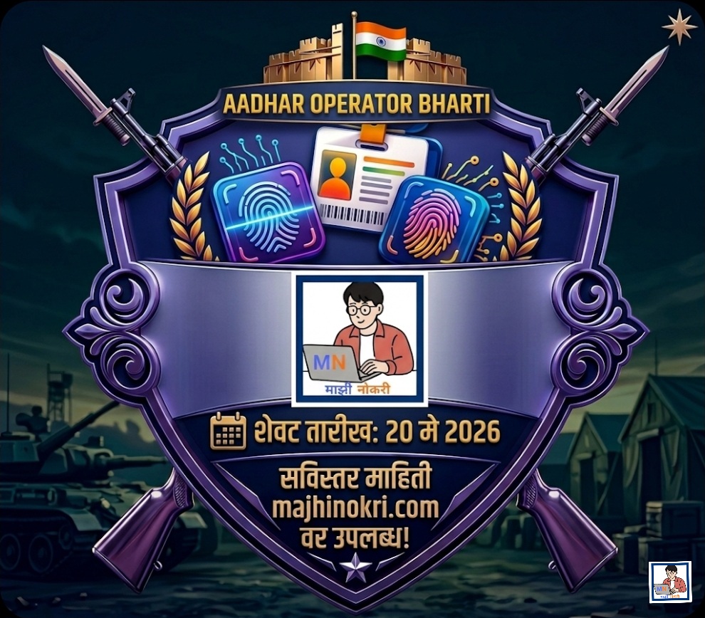 Aadhaar Supervisor Operator Bharti 2026 Notification - Last Date 20 May 2026