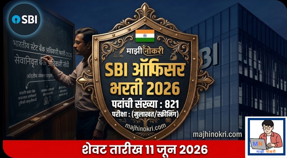 SBI Retired Officers Bharti 2026