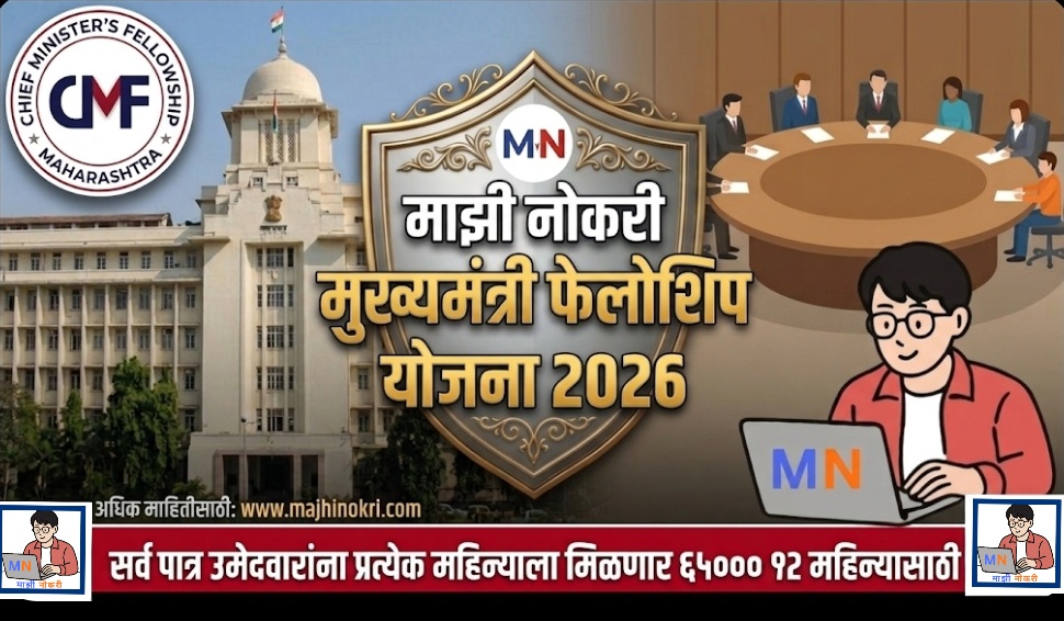 Mukhyamantri Fellowship Yojana 2026