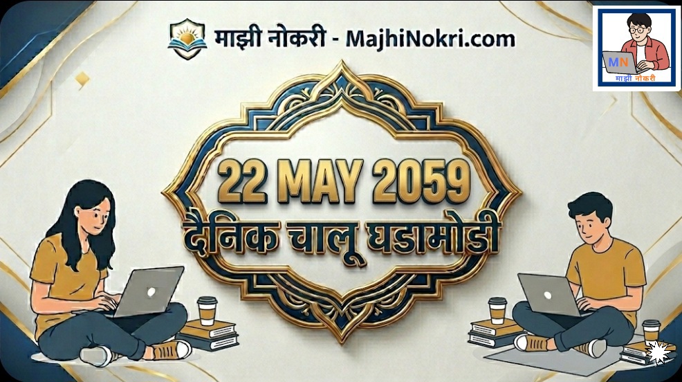 Daily Current Affairs 22 May 2026 GK Question Answer Banner by Majhi Nokri