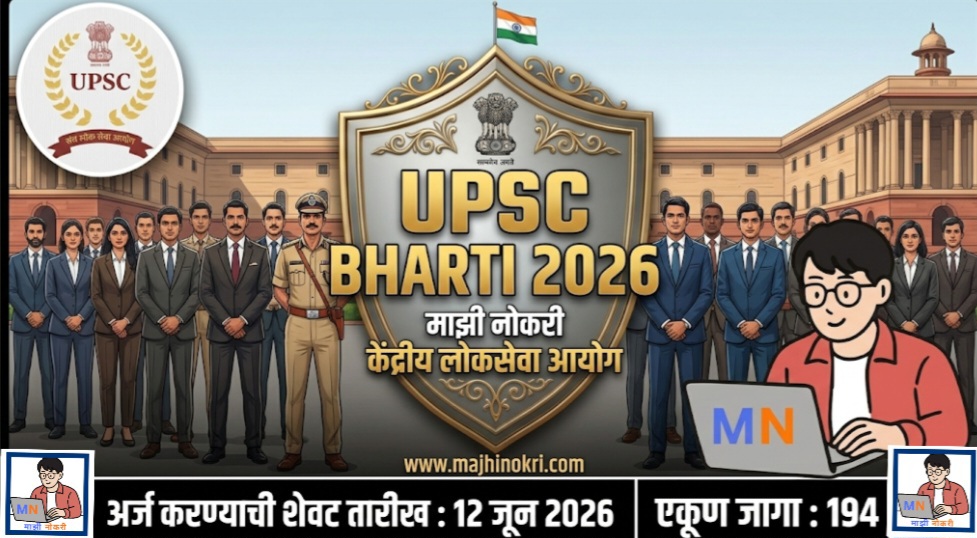 UPSC Bharti 2026 Notification 194 Vacancy Majhi Nokri
