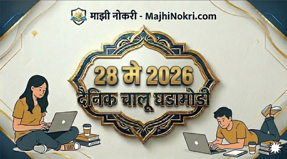 Daily Current Affairs 28 May 2026 GK and State Updates Notification Banner