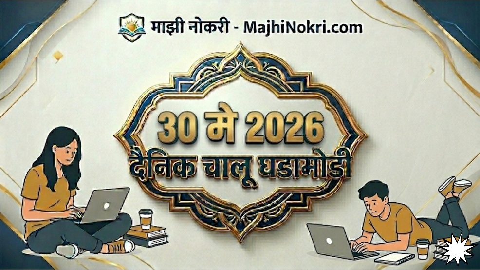 Daily Current Affairs 30 May 2026 Educational Banner by Majhi Nokri
