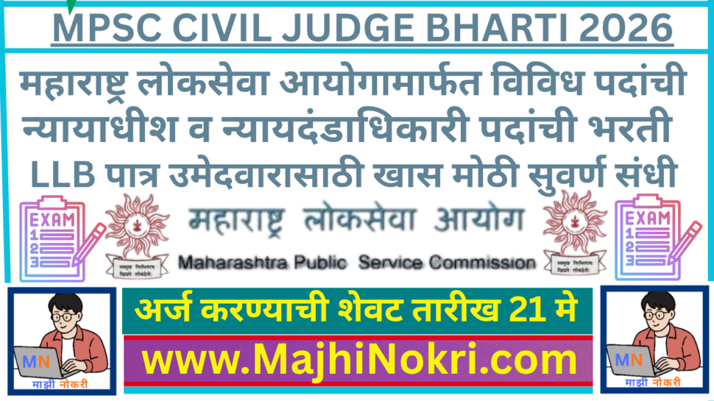 MPSC Civil Judge Bharti 2026 Notification for 286 CJJD and JMFC Vacancies on Majhi Nokri