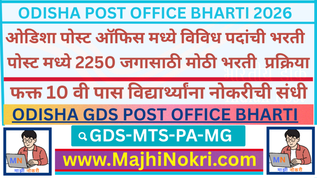 Odisha Post Office Bharti 2026 Notification for 2250 GDS Vacancies on Majhi Nokri