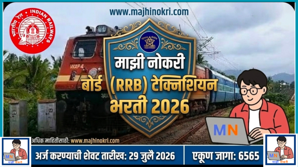 RRB Technician Bharti 2026 Official Notification Banner