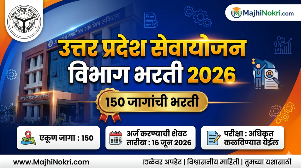 UP Sewayojan Vibhag MTS Bharti 2026 Banner by Majhi Nokri