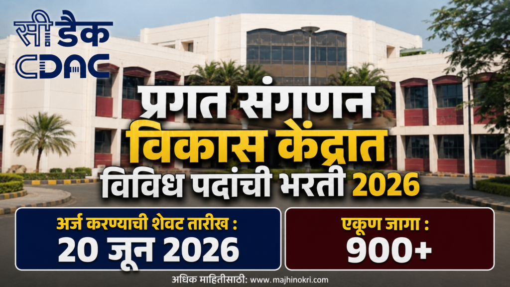 CDAC Bharti 2026 Official Notification PDF