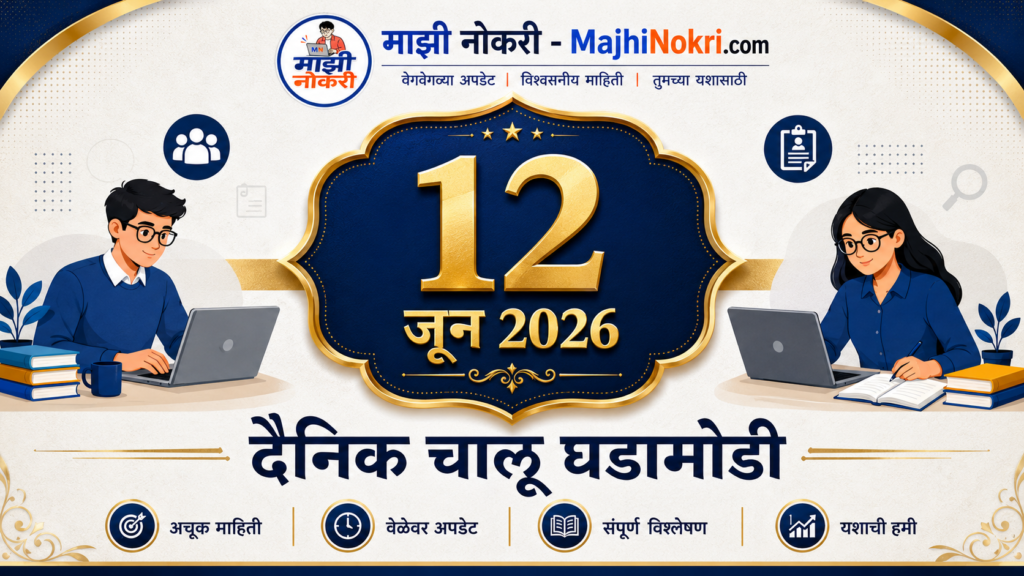 Drishti Daily Current Affairs 12 June 2026 UPSC MPSC Notes Majhinokri