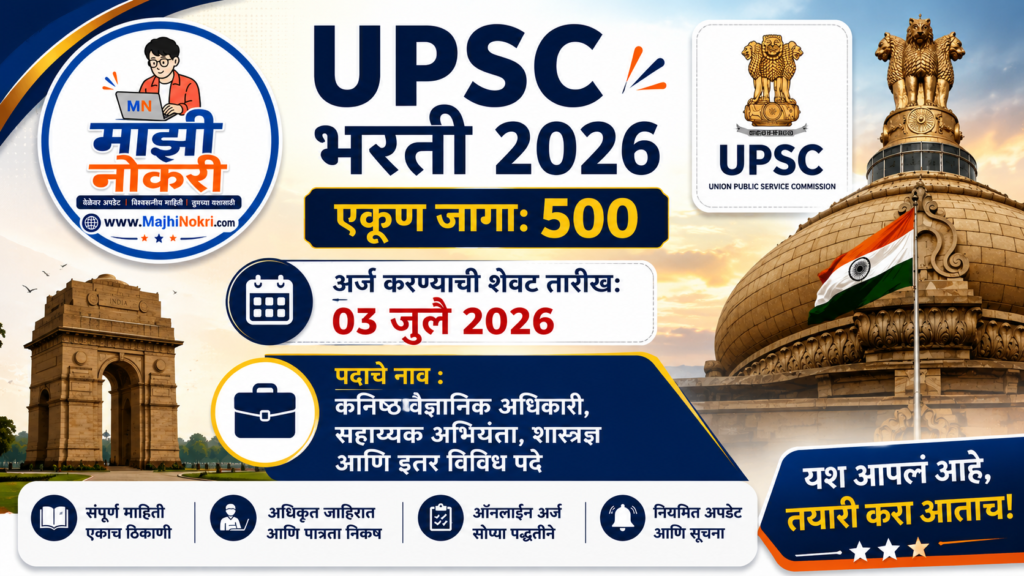 UPSC Bharti 2026 Online Application Form Link Majhinokri