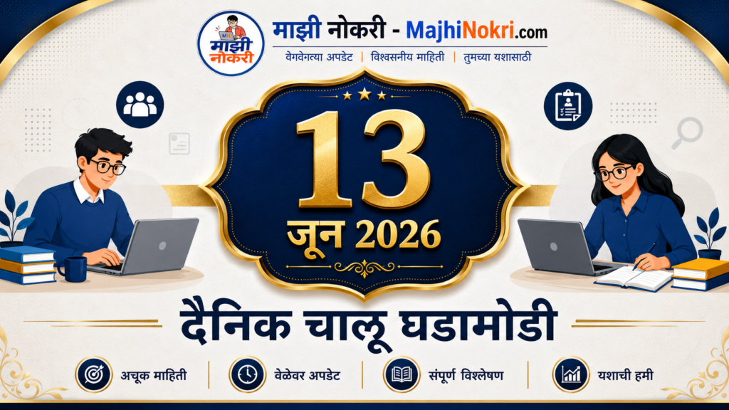 Drishti Daily Current Affairs 13 June 2026 UPSC MPSC Notes Majhinokri