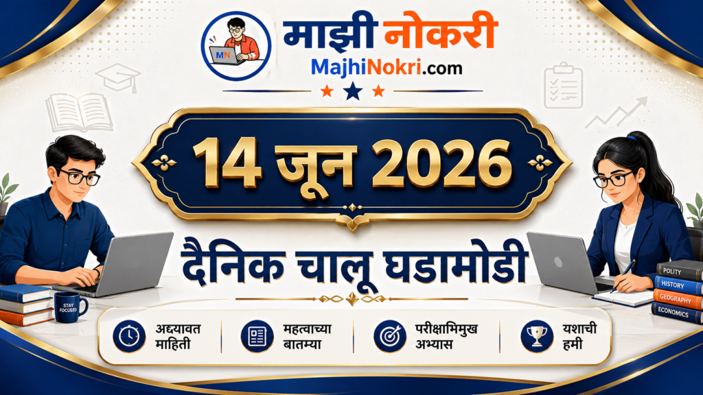 Drishti Daily Current Affairs 14 June 2026 Today One Liners Majhinokri