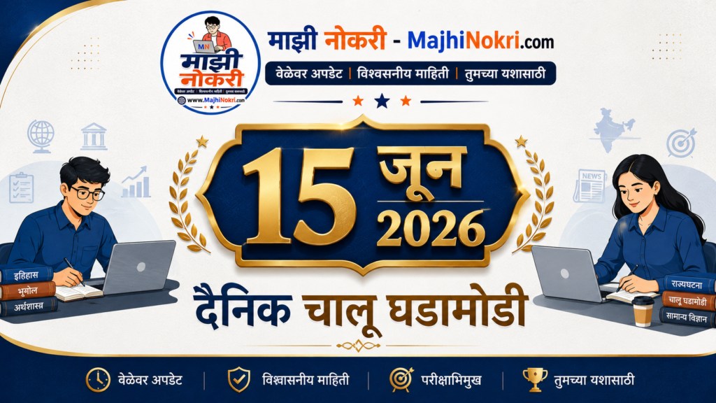 Drishti Daily Current Affairs 15 June 2026 UPSC MPSC Notes Majhinokri