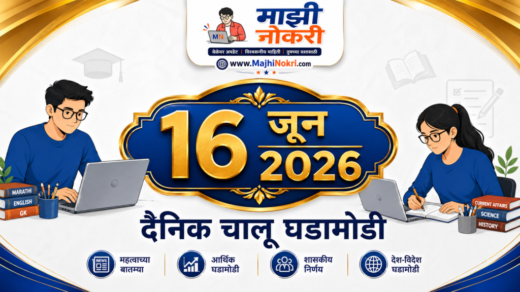Drishti Daily Current Affairs 16 June 2026 Today Updates by Majhi Nokri