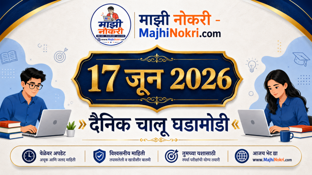 Drishti Daily Current Affairs 17 June 2026 for MPSC and UPSC preparation