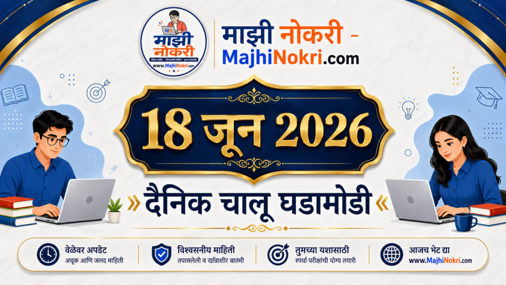 Drishti Daily Current Affairs 18 June 2026 for MPSC and UPSC preparation