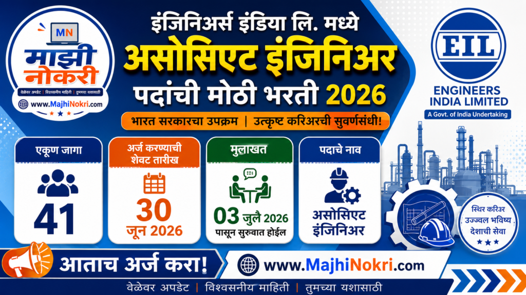 EIL Bharti 2026 Associate Engineer Recruitment Notification