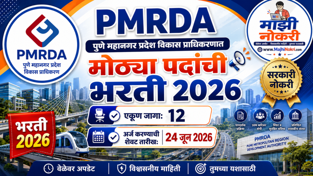 PMRDA Bharti 2026 Pune Metropolitan Region Development Authority Majhi Nokri