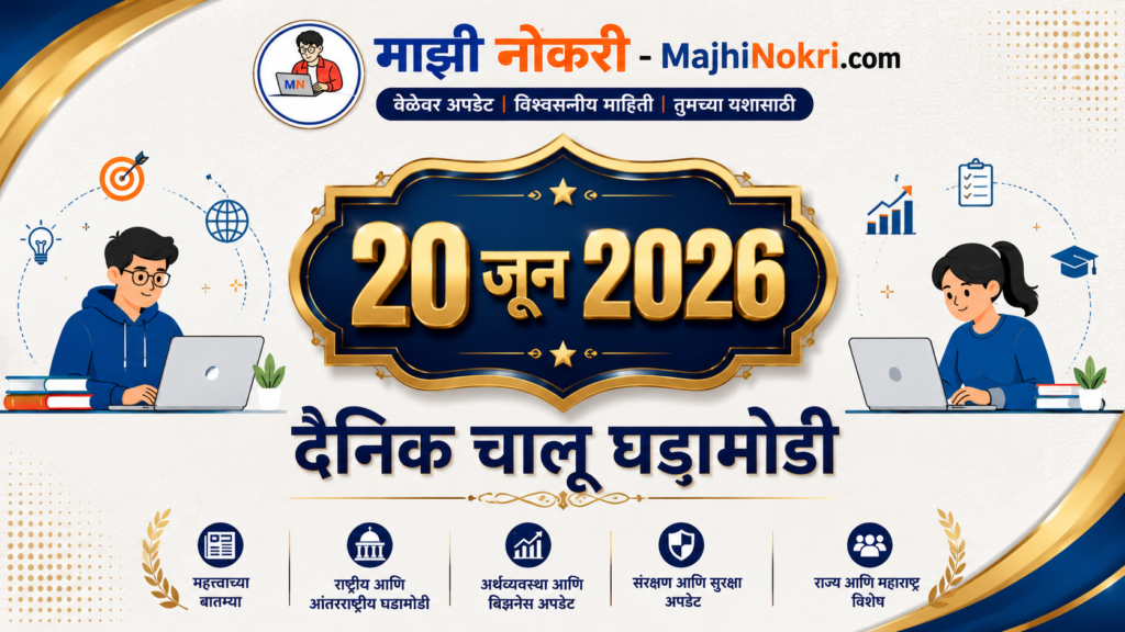 Drishti Daily Current Affairs 20 June 2026 Daily News Analysis Majhi Nokri