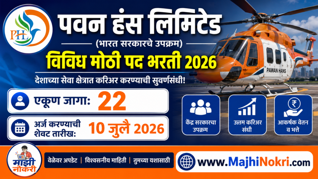 Pawan Hans Bharti 2026 Online Application Form MajhiNokri