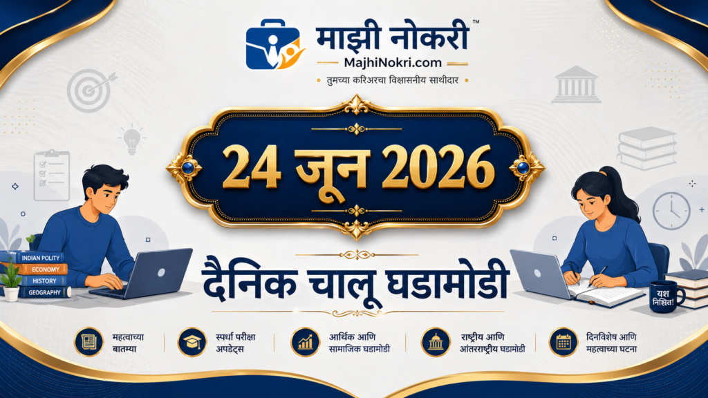 Drishti Daily Current Affairs 24 June 2026 Chalu Ghadamodi MajhiNokri