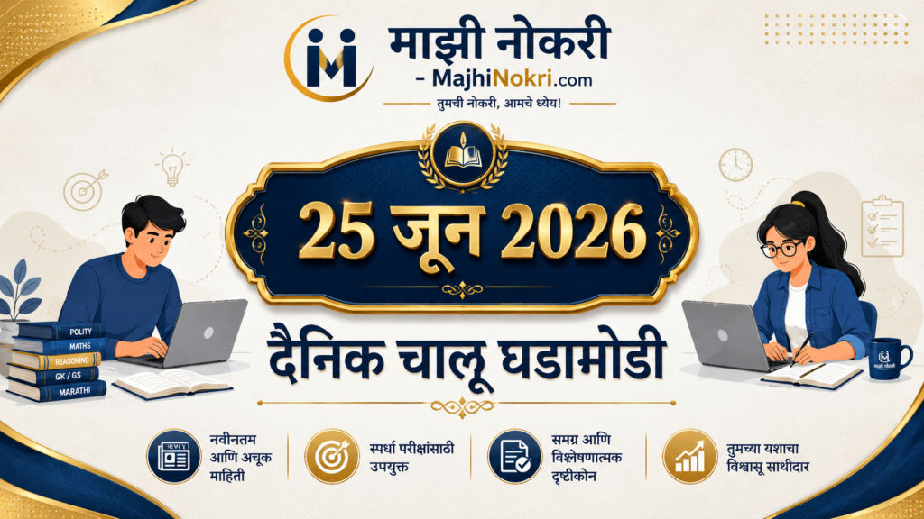 Drishti Daily Current Affairs 25 June 2026 Chalu Ghadamodi MajhiNokri