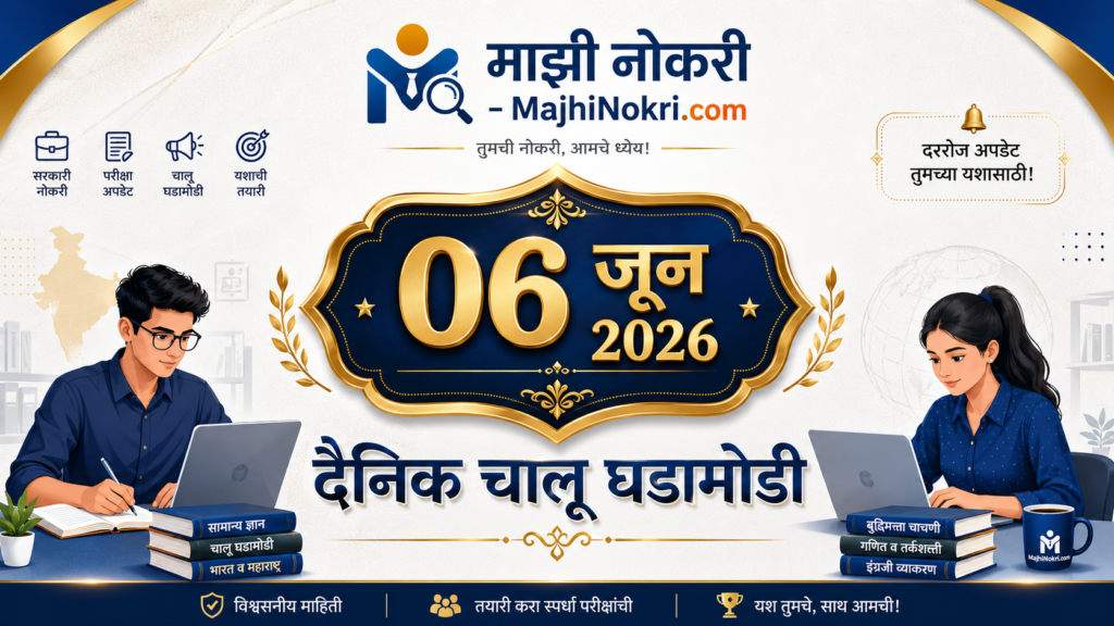 Daily Current Affairs 06 Jun 2026 Chalu Ghadamodi Majhi Nokri