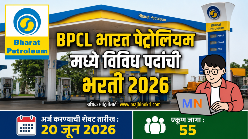BPCL Bharti 2026 Bharat Petroleum Recruitment Majhi Nokri