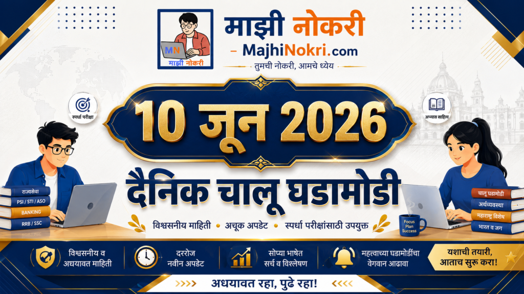 Drishti Daily Current Affairs 10 June 2026 UPSC MPSC Notes Majhinokri